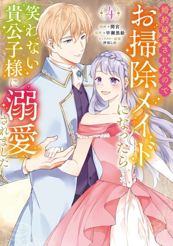 Konyaku Hakisareta no de Osouji Maid ni Nattara Warawanai Kikoushi-sama ni Dekiai saremashita